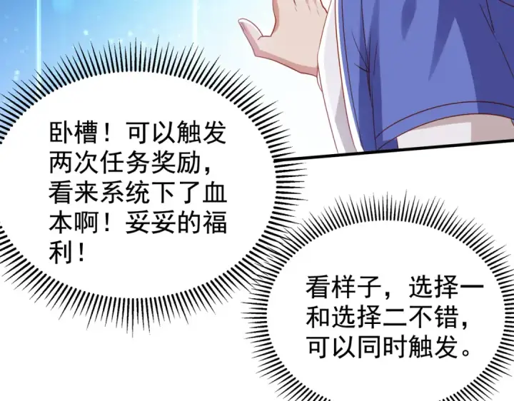 漫画《开局强吻裂口女》第134话 进阶神器天魔刃！第43张图