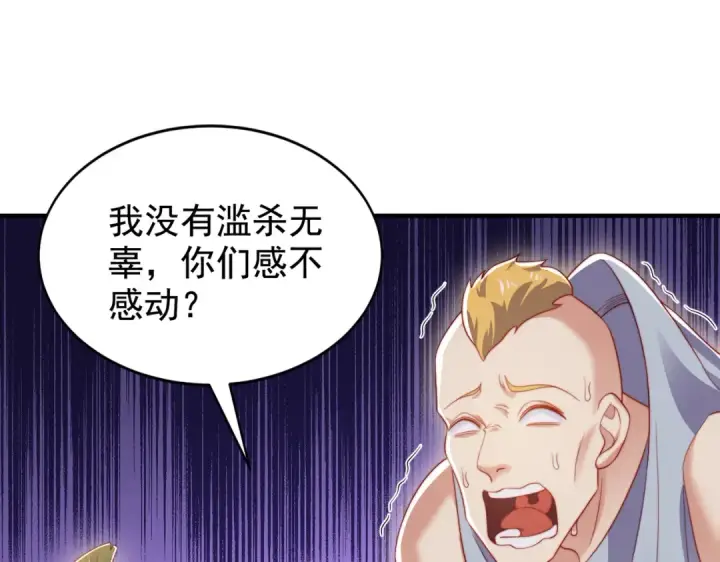 漫画《开局强吻裂口女》第134话 进阶神器天魔刃！第60张图