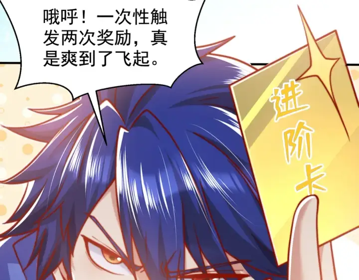 漫画《开局强吻裂口女》第134话 进阶神器天魔刃！第87张图