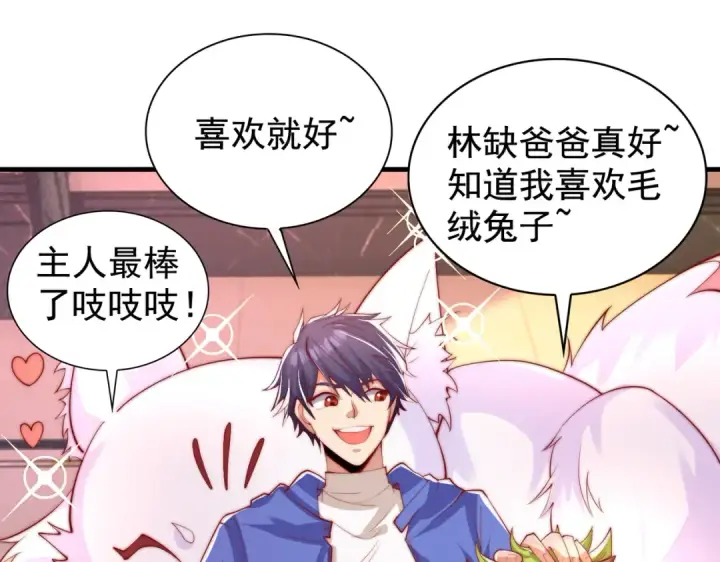 漫画《开局强吻裂口女》第135话 送给红叶的特殊道具第110张图