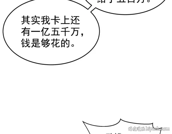 漫画《开局强吻裂口女》第135话 送给红叶的特殊道具第128张图