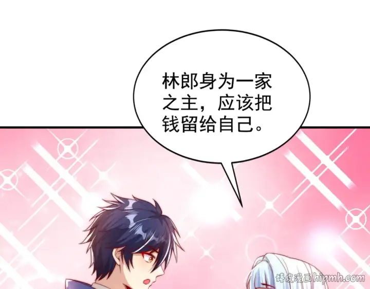 漫画《开局强吻裂口女》第135话 送给红叶的特殊道具第144张图