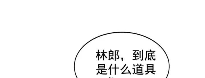 漫画《开局强吻裂口女》第135话 送给红叶的特殊道具第160张图