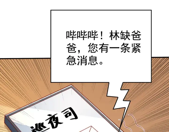 漫画《开局强吻裂口女》第135话 送给红叶的特殊道具第190张图