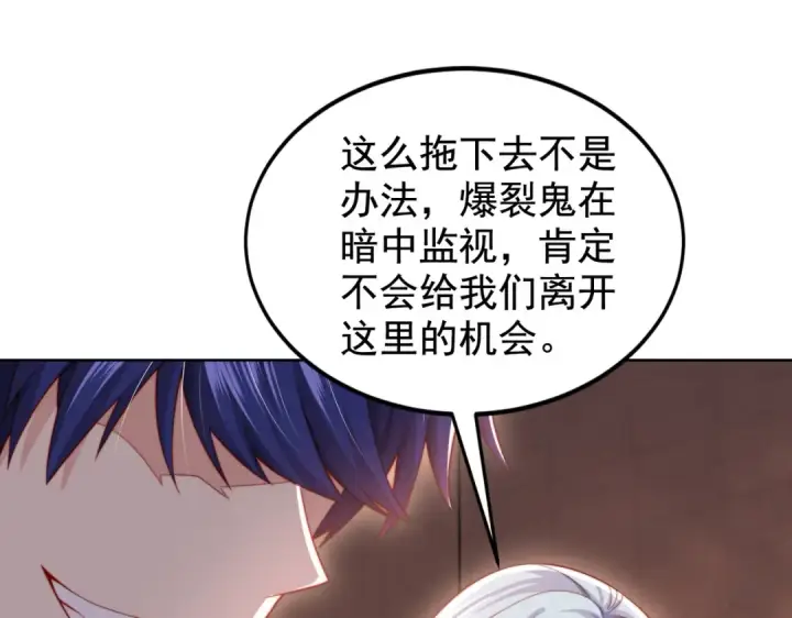 漫画《开局强吻裂口女》第135话 送给红叶的特殊道具第31张图