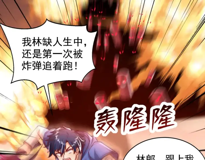 漫画《开局强吻裂口女》第135话 送给红叶的特殊道具第6张图