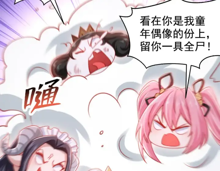 漫画《开局强吻裂口女》第136话 童话人物变成鬼怪？第123张图