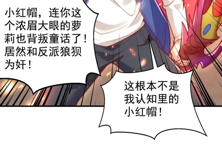 漫画《开局强吻裂口女》第136话 童话人物变成鬼怪？第66张图