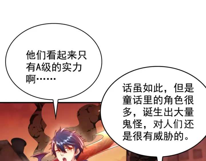 漫画《开局强吻裂口女》第136话 童话人物变成鬼怪？第81张图