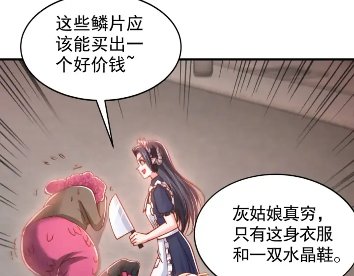 漫画《开局强吻裂口女》第136话 童话人物变成鬼怪？第89张图