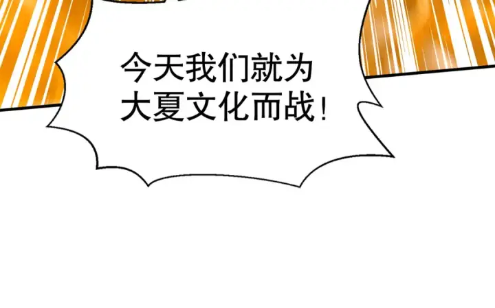 漫画《开局强吻裂口女》第137话 文化入侵的战斗！第101张图