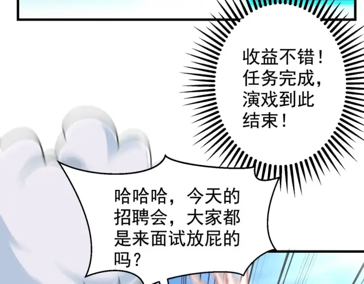 漫画《开局强吻裂口女》第138话 越狱的恐龙异能者第149张图