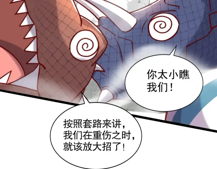 漫画《开局强吻裂口女》第138话 越狱的恐龙异能者第180张图