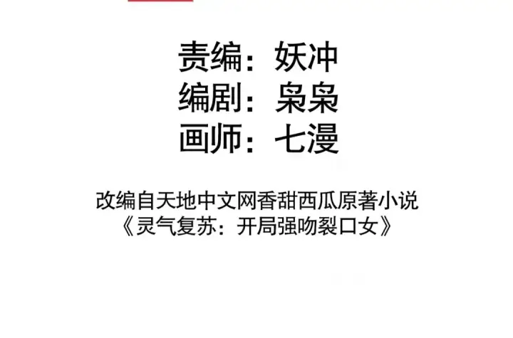 漫画《开局强吻裂口女》第138话 越狱的恐龙异能者第3张图