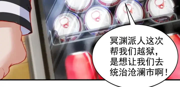 漫画《开局强吻裂口女》第138话 越狱的恐龙异能者第44张图