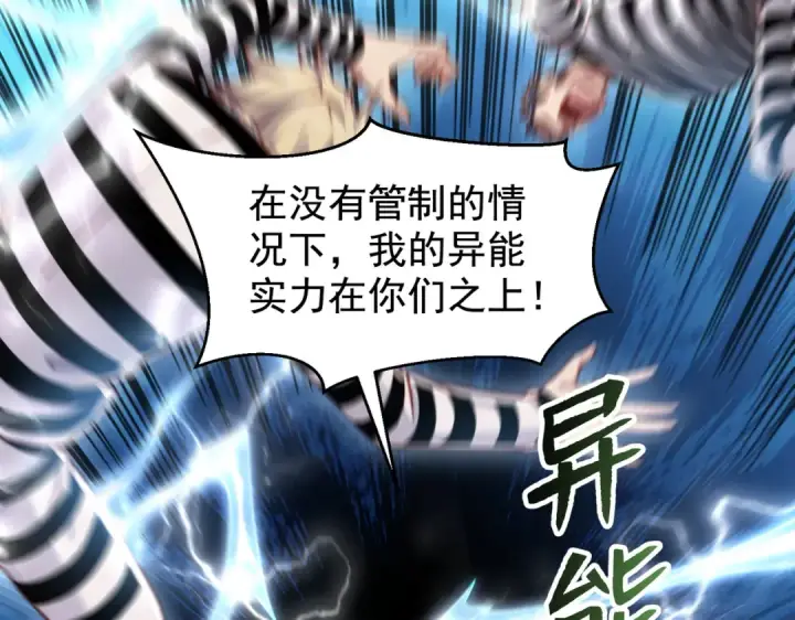 漫画《开局强吻裂口女》第138话 越狱的恐龙异能者第50张图