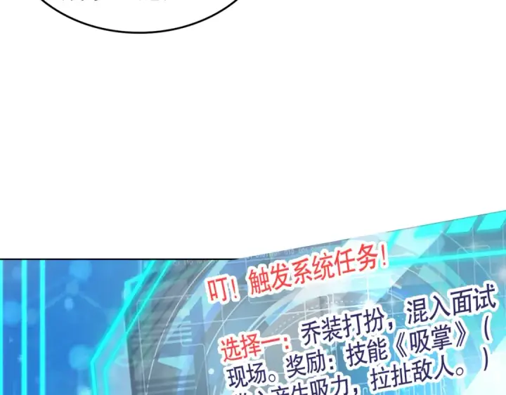 漫画《开局强吻裂口女》第138话 越狱的恐龙异能者第83张图
