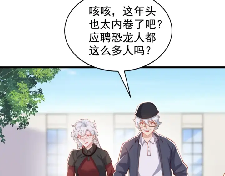 漫画《开局强吻裂口女》第138话 越狱的恐龙异能者第95张图