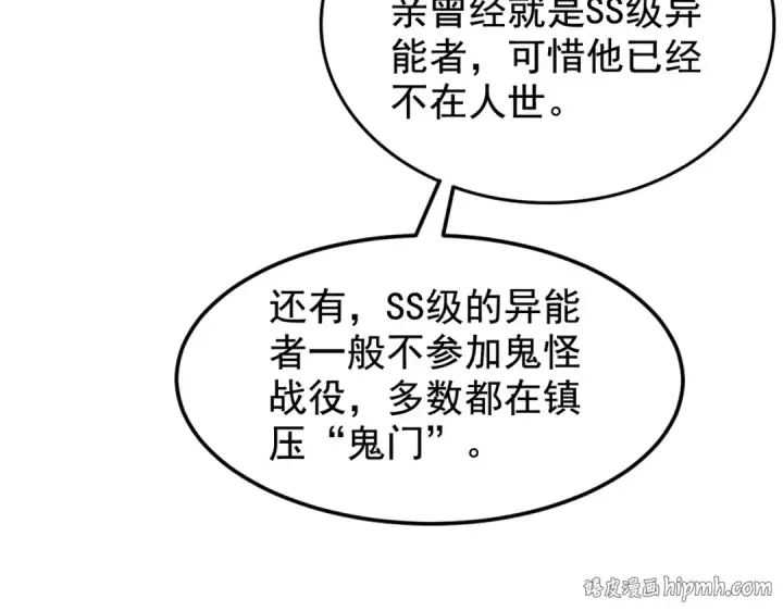 漫画《开局强吻裂口女》第140话 前往水下鬼城第72张图