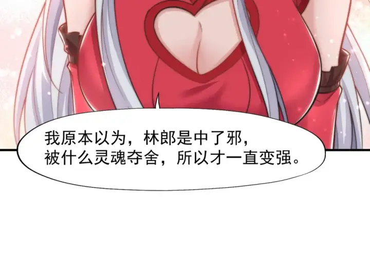漫画《开局强吻裂口女》第141话 红叶成为系统宿主！第114张图
