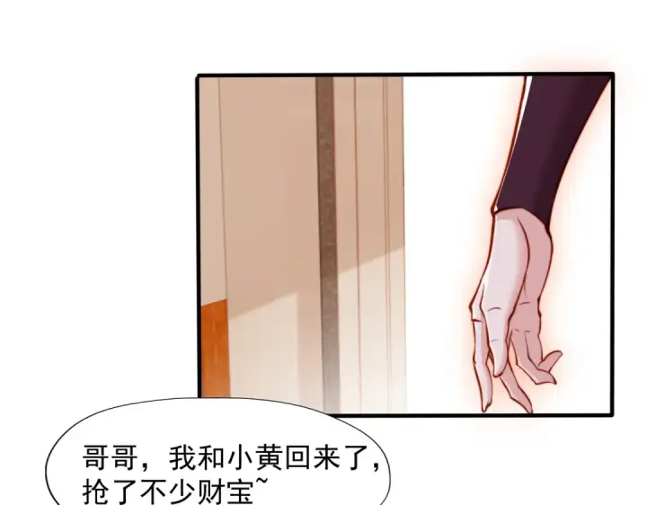 漫画《开局强吻裂口女》第141话 红叶成为系统宿主！第118张图