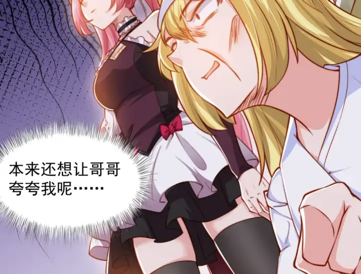 漫画《开局强吻裂口女》第141话 红叶成为系统宿主！第126张图