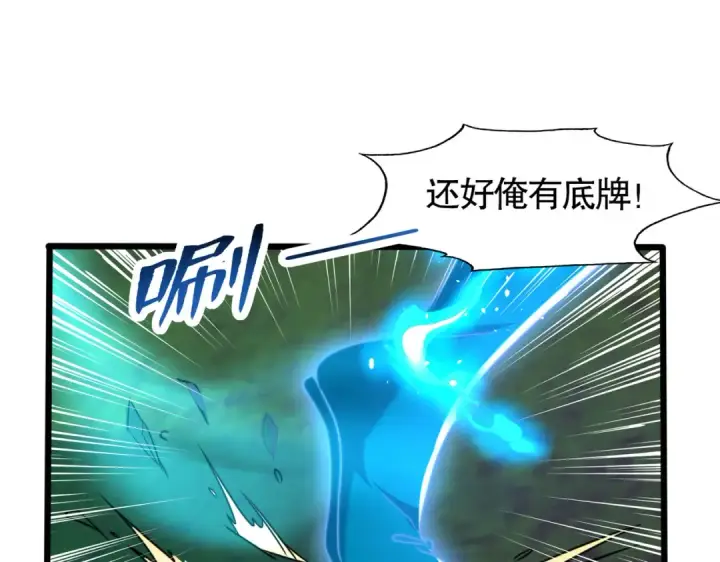 漫画《开局强吻裂口女》第141话 红叶成为系统宿主！第15张图
