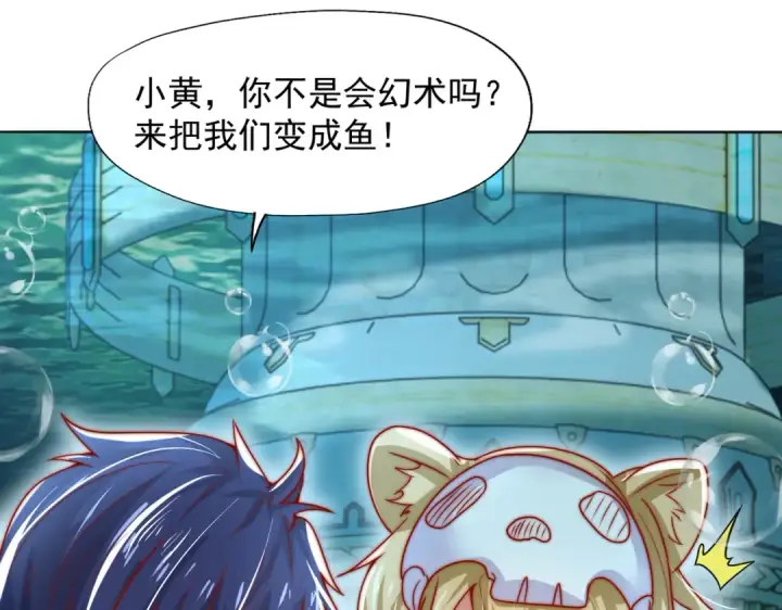 漫画《开局强吻裂口女》第141话 红叶成为系统宿主！第158张图