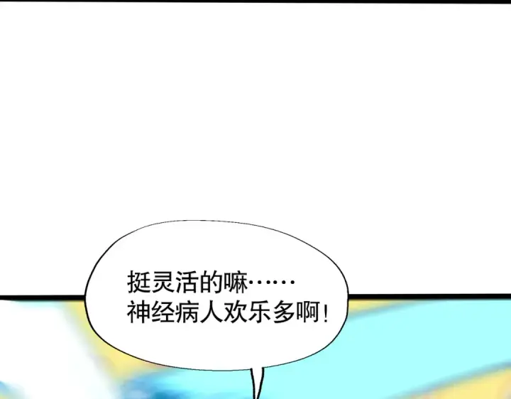 漫画《开局强吻裂口女》第141话 红叶成为系统宿主！第21张图