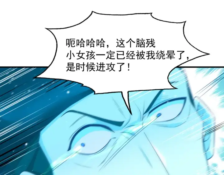 漫画《开局强吻裂口女》第141话 红叶成为系统宿主！第26张图