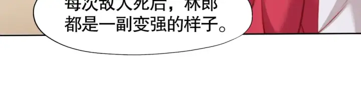 漫画《开局强吻裂口女》第141话 红叶成为系统宿主！第83张图
