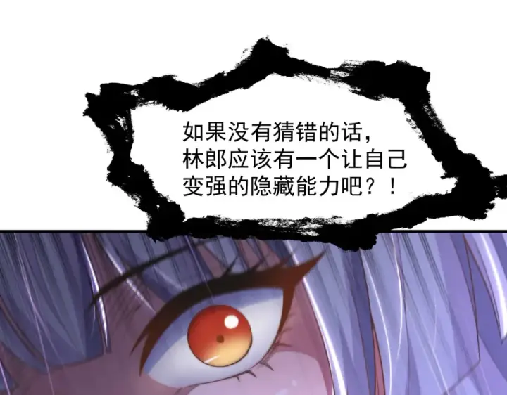 漫画《开局强吻裂口女》第141话 红叶成为系统宿主！第87张图