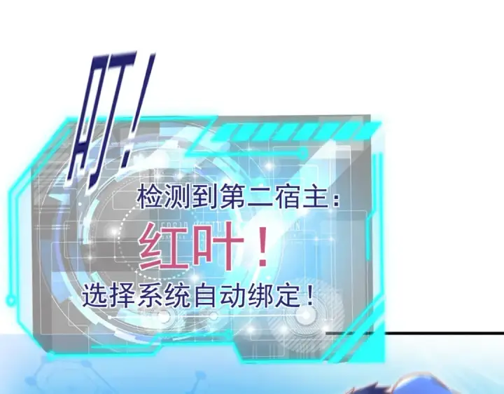 漫画《开局强吻裂口女》第141话 红叶成为系统宿主！第94张图