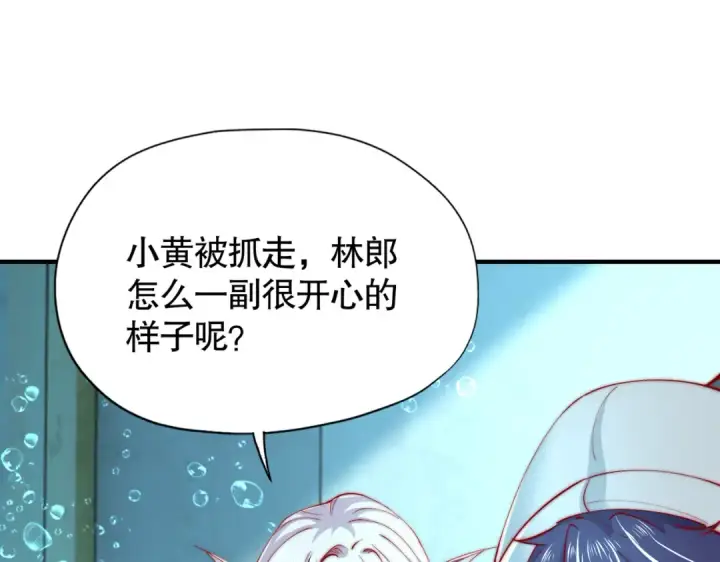 漫画《开局强吻裂口女》第142话 黄皮子当了驸马爷？第101张图