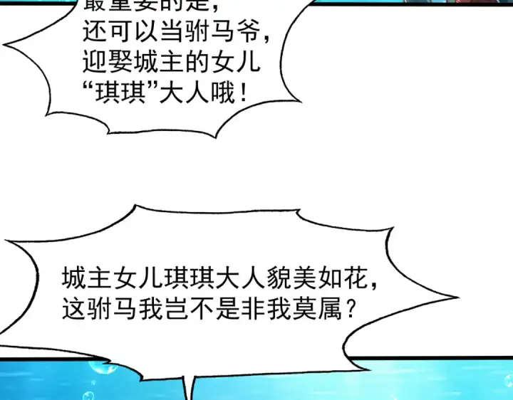漫画《开局强吻裂口女》第142话 黄皮子当了驸马爷？第15张图