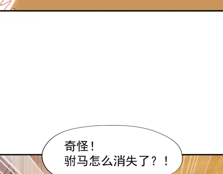 漫画《开局强吻裂口女》第142话 黄皮子当了驸马爷？第171张图
