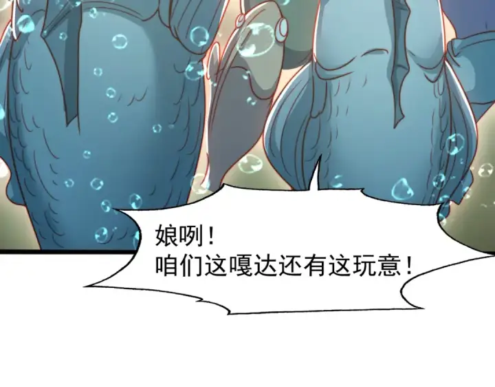 漫画《开局强吻裂口女》第142话 黄皮子当了驸马爷？第6张图