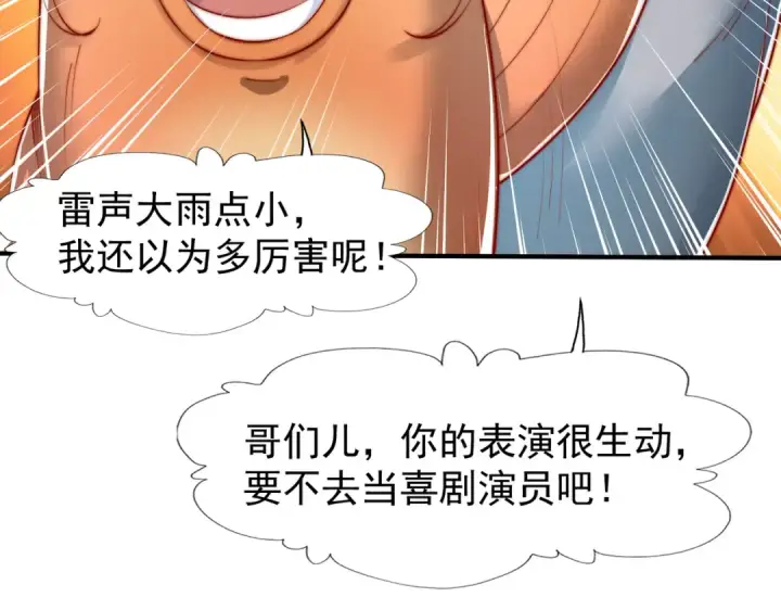 漫画《开局强吻裂口女》第142话 黄皮子当了驸马爷？第67张图