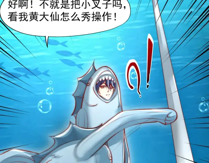 漫画《开局强吻裂口女》第142话 黄皮子当了驸马爷？第76张图