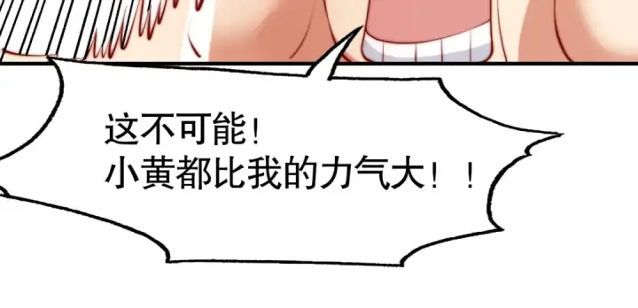 漫画《开局强吻裂口女》第142话 黄皮子当了驸马爷？第84张图