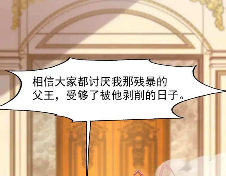 漫画《开局强吻裂口女》第143话 带着琪琪进攻城堡第123张图