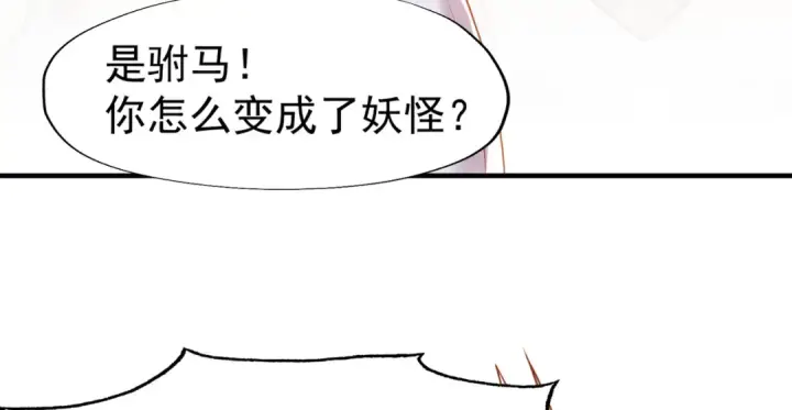 漫画《开局强吻裂口女》第143话 带着琪琪进攻城堡第17张图