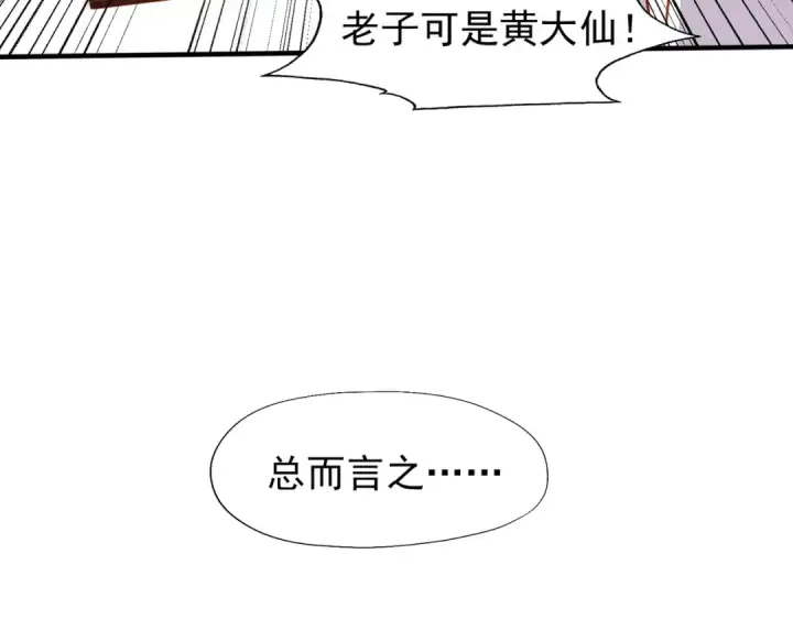 漫画《开局强吻裂口女》第143话 带着琪琪进攻城堡第20张图