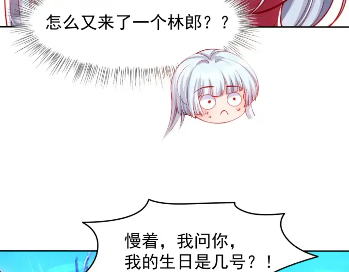 漫画《开局强吻裂口女》第144话 红叶与林缺的生日考验第83张图