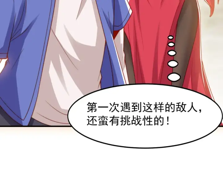 漫画《开局强吻裂口女》第145话 塔罗牌鬼怪第122张图