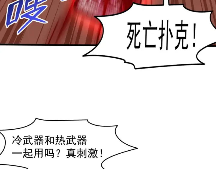漫画《开局强吻裂口女》第146话 指鼠为鸭的魔术师第105张图