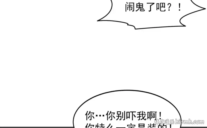 漫画《开局强吻裂口女》第146话 指鼠为鸭的魔术师第128张图