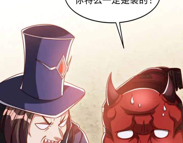 漫画《开局强吻裂口女》第146话 指鼠为鸭的魔术师第129张图