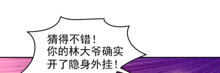 漫画《开局强吻裂口女》第146话 指鼠为鸭的魔术师第132张图