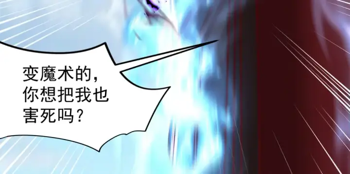 漫画《开局强吻裂口女》第146话 指鼠为鸭的魔术师第161张图